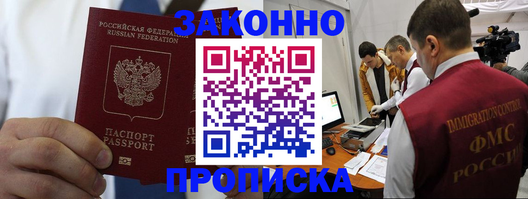 временная регистрация в Светлом