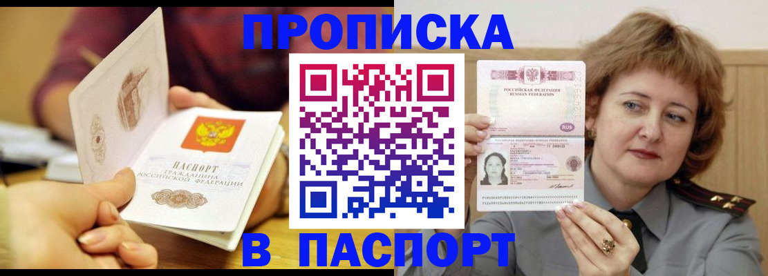 прописка паспорт в Светлом