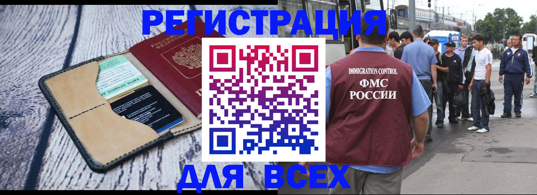 прописка для работы в Светлом