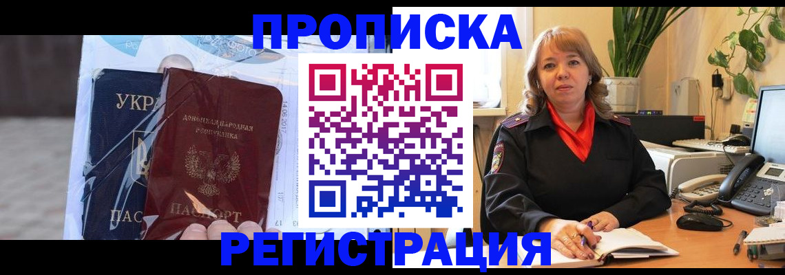 прописка в квартире в Светлом